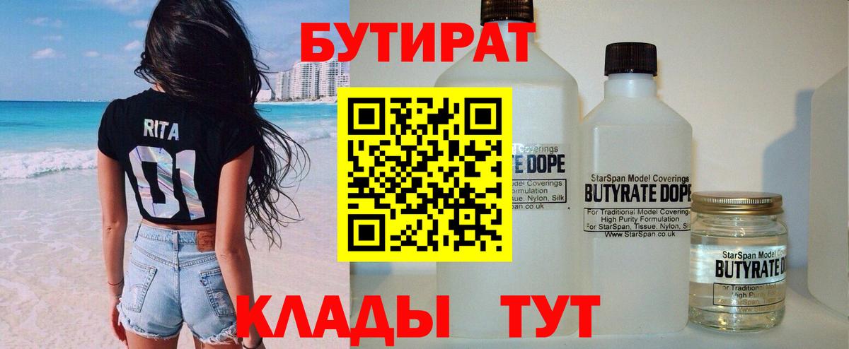 БУТИРАТ  Нижний Новгород  БУТИРАТ оксибутират 