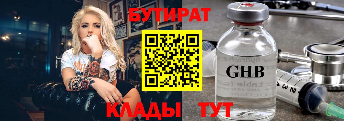 БУТИРАТ буратино Нижний Новгород