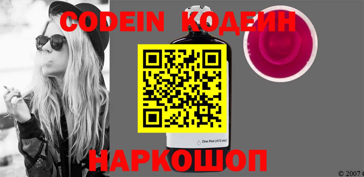 купить наркоту  Нижний Новгород  Кодеин напиток Lean (лин)  Codein Purple Drank 