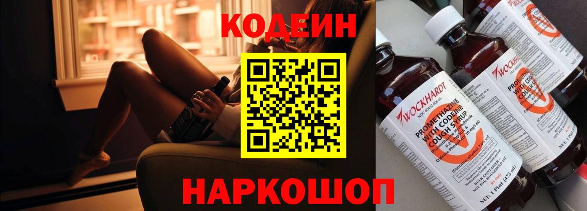 Codein Purple Drank Нижний Новгород