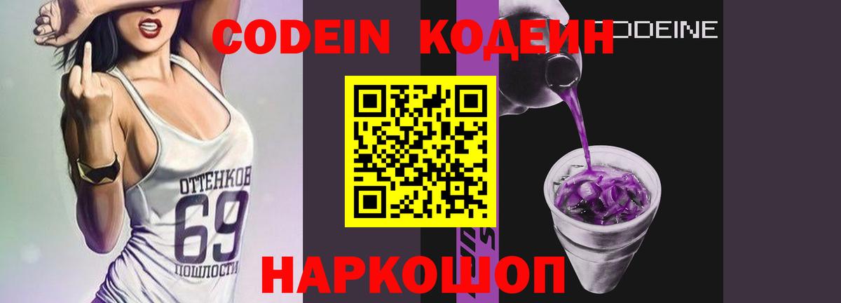 Кодеиновый сироп Lean напиток Lean (лин) Нижний Новгород