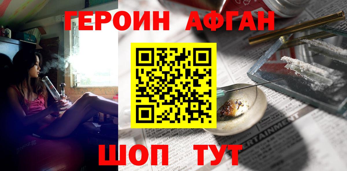 ГЕРОИН Афган  Нижний Новгород 
