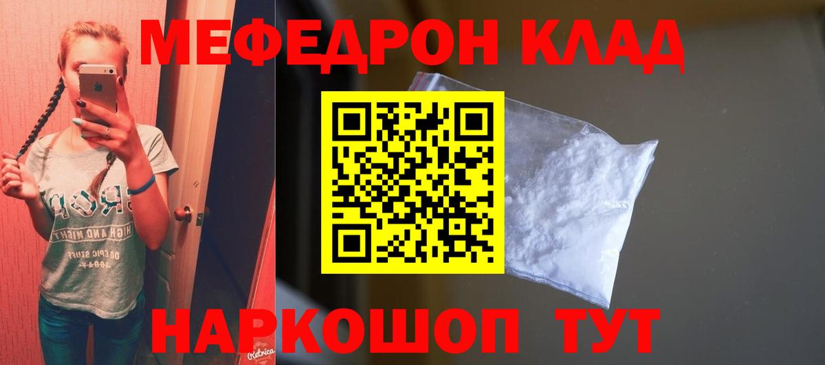 Меф  Меф мяу мяу  Нижний Новгород  Вход с VPN  Меф кристаллы  Меф 