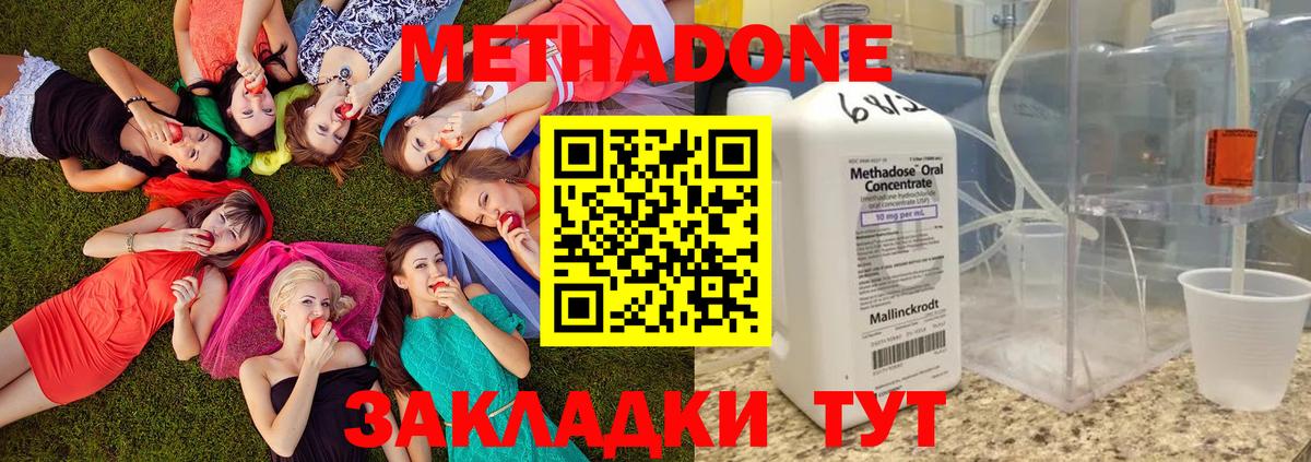 Метадон кристалл  Метадон VHQ  Нижний Новгород  Вход с VPN 