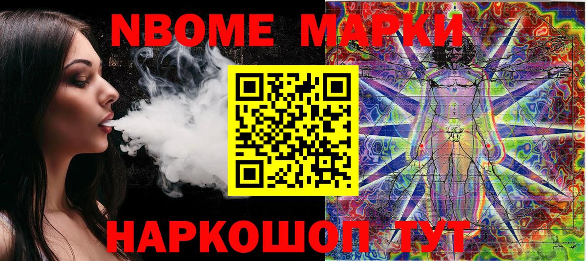 Марки N-bome 1,5мг Нижний Новгород