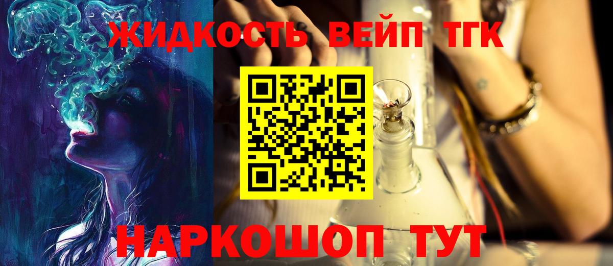 Дистиллят ТГК вейп с тгк  Вход с VPN  ТГК Wax  Нижний Новгород 